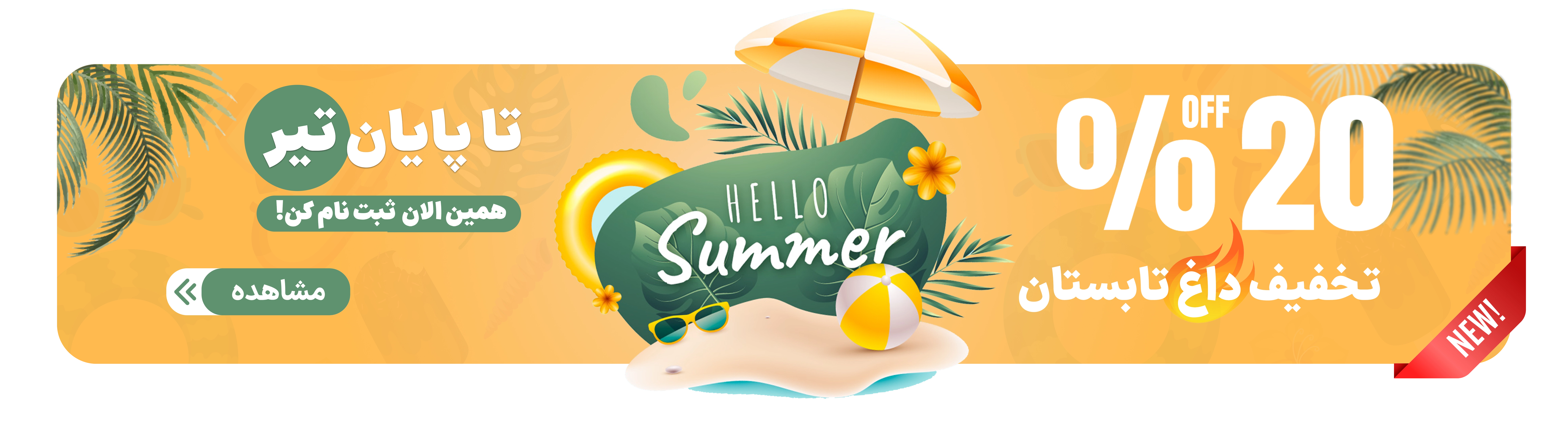 Summer Sale
